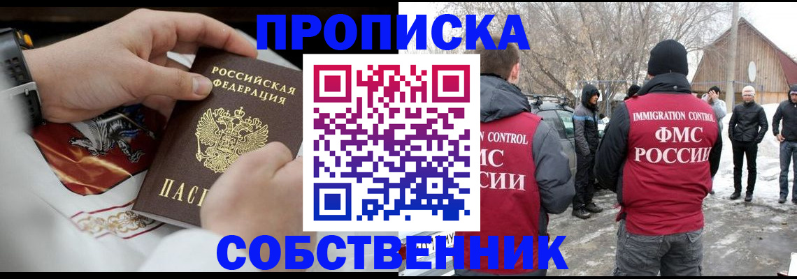 временная регистрация недорого в Шилке